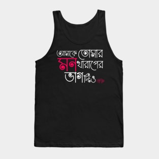 Amake Tomar Mon Kharaper Vag Dio - Bengali Printed Tank Top